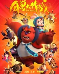 Niên Thú Giáng Trần