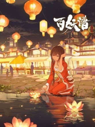 Bách Yêu Phổ Phần 3 Bách Yêu Phổ Phần 3