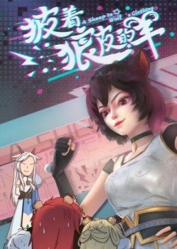Cừu Đội Lốt Sói Cừu Đội Lốt Sói