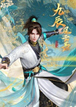 Cửu Thần Phong Vân Lục Cửu Thần Phong Vân Lục