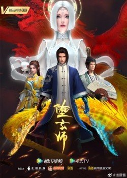 Đoạ Huyền Sư Đoạ Huyền Sư