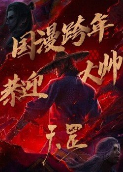 Họa Giang Hồ: Thiên Cang Họa Giang Hồ: Thiên Cang
