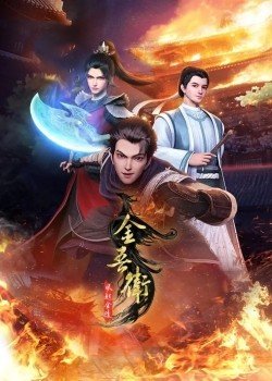 Kim Ngô Vệ: Phong Khởi Kim Lăng Kim Ngô Vệ: Phong Khởi Kim Lăng