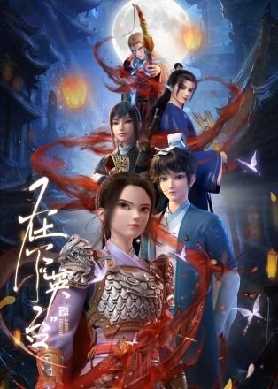 Tại Hạ Anh Đài Tại Hạ Anh Đài