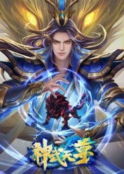 Thần võ thiên tôn Thần võ thiên tôn
