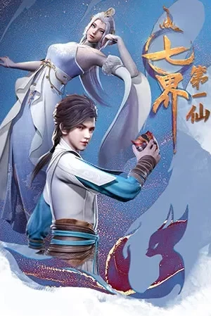 Thất giới đệ nhất tiên