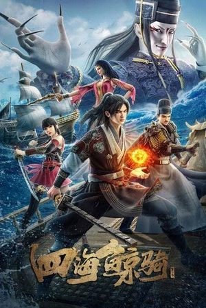 Tứ hải kình kỵ Tứ hải kình kỵ