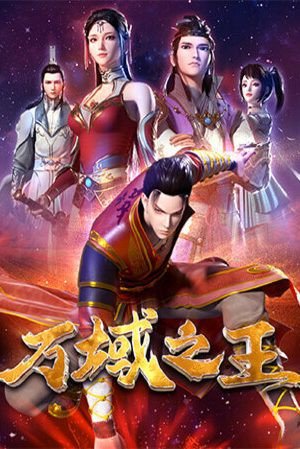 Vạn Vực Chi Vương Vạn Vực Chi Vương