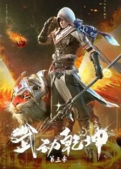 Vũ Động Càn Khôn Phần 3 Vũ Động Càn Khôn Phần 3