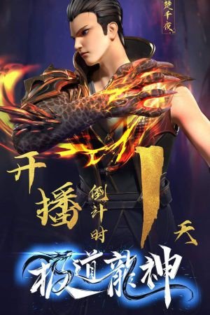 cực đạo long thần cực đạo long thần